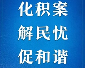 信访案件.jpg