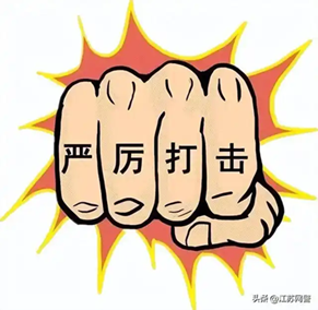 打击犯罪3.png