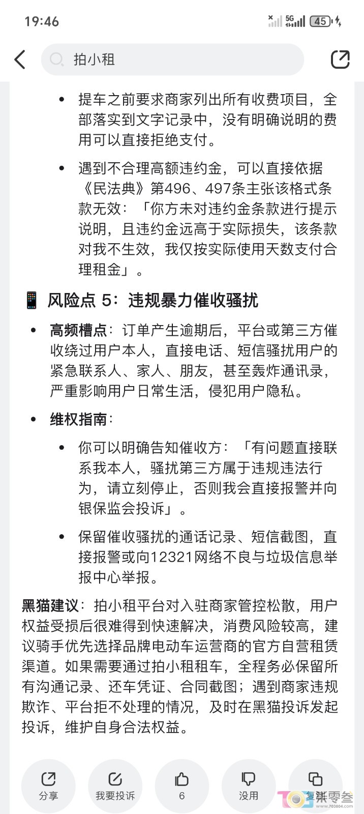 Screenshot_20260901_194629_com_sina_heimao_MainActivity.jpg