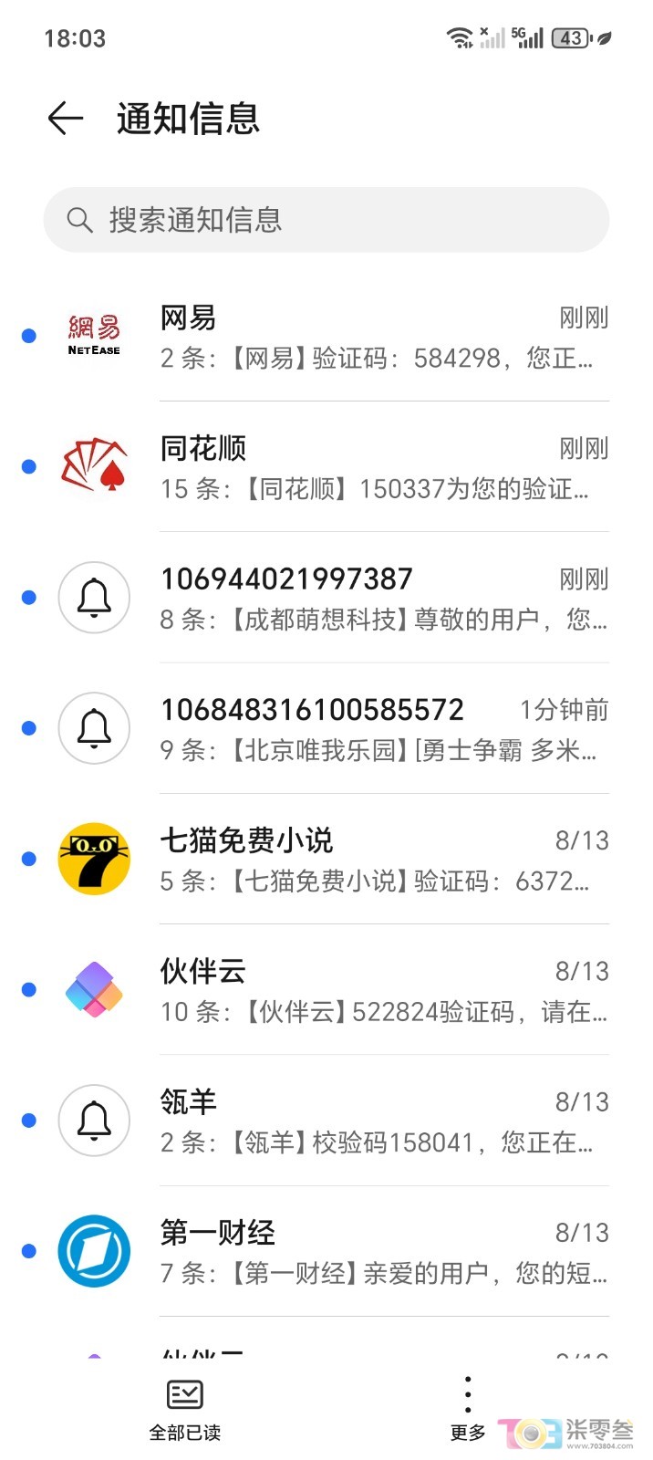 Screenshot_20260815_180347_com_hihonor_mms_NotificationList.jpg
