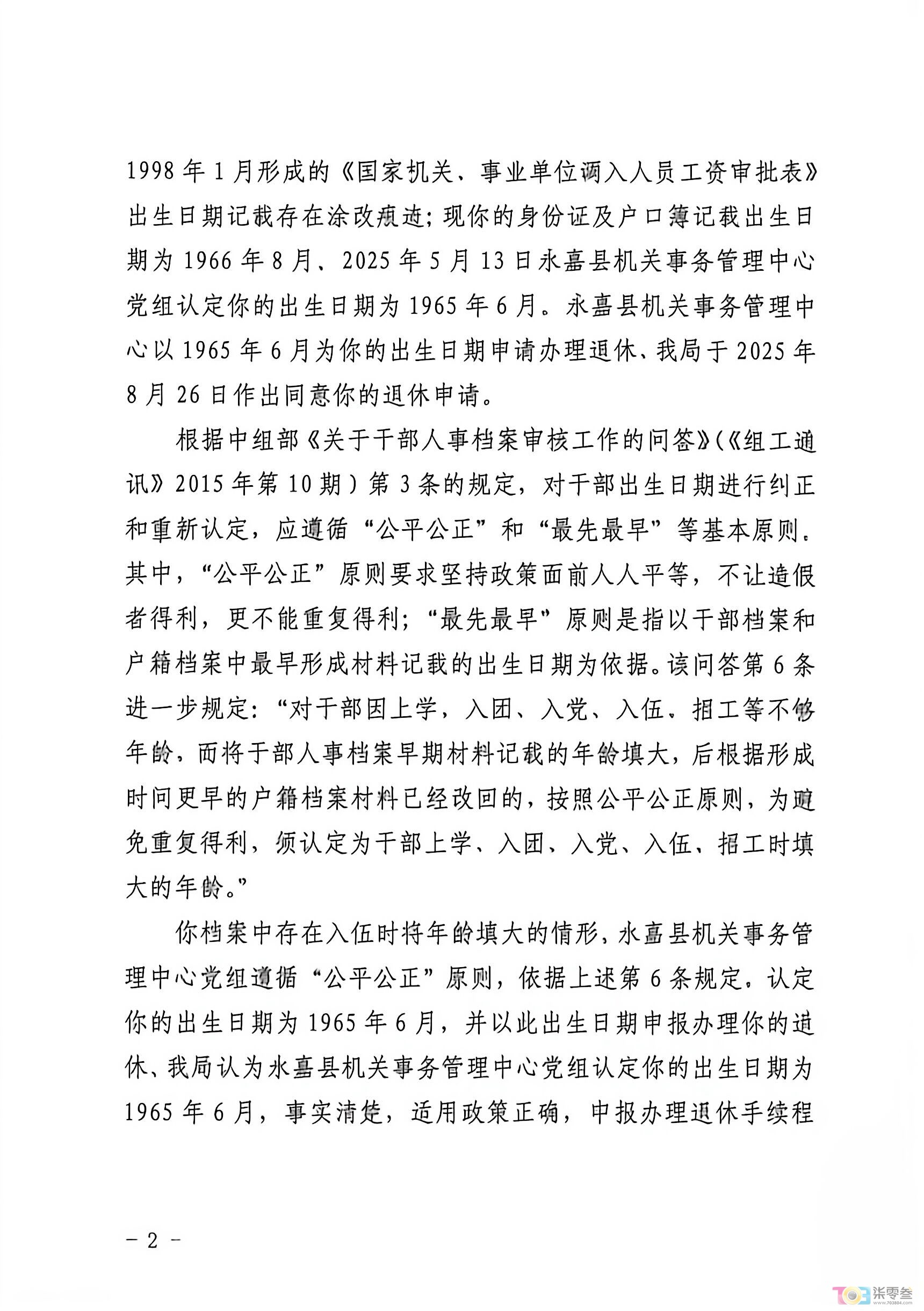 县人社局核查答复 (2).png