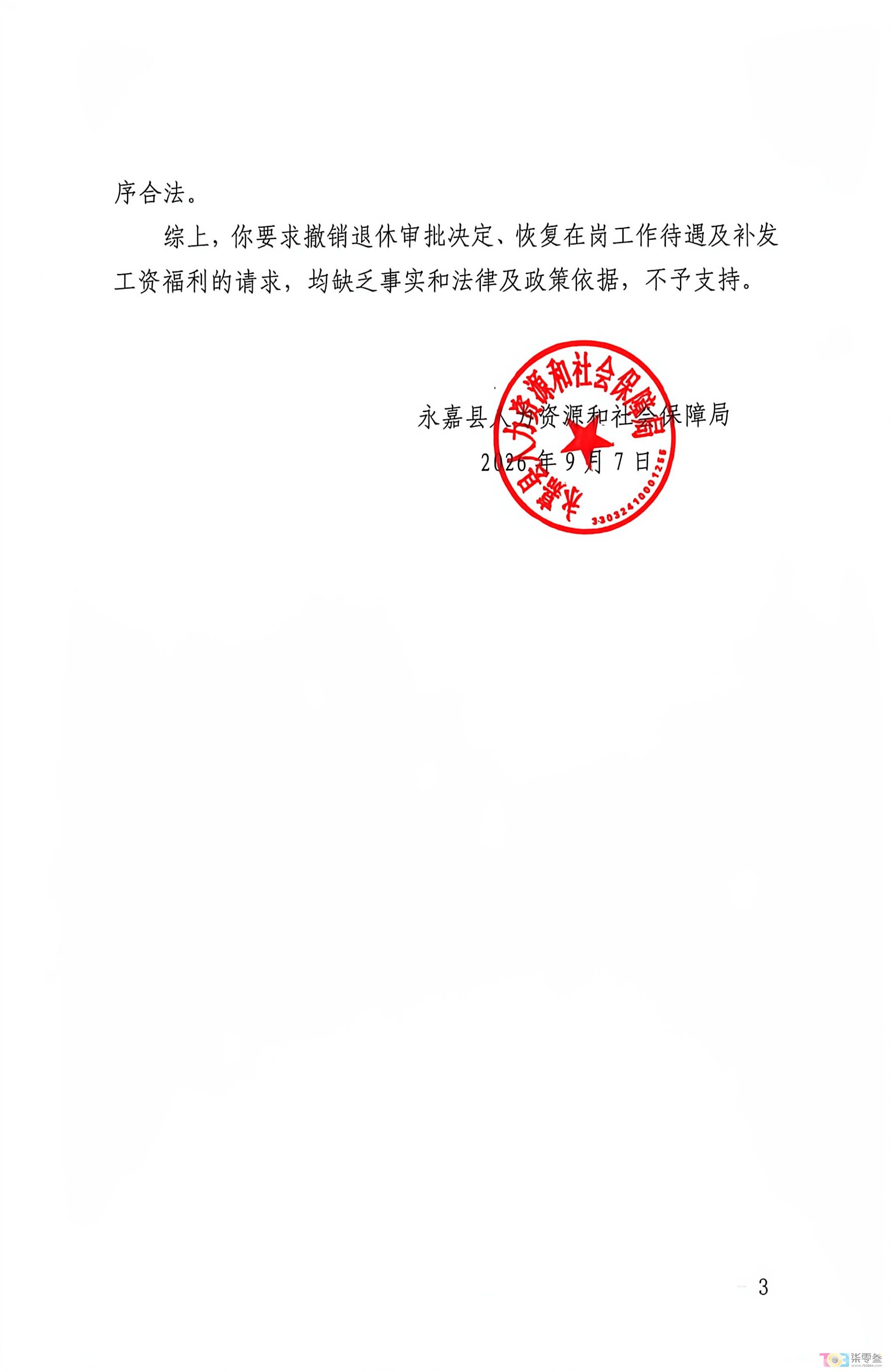 县人社局核查答复 (3).png