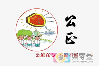 坚守公正.png