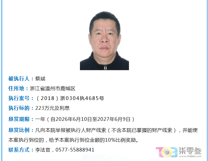 蔡斌悬赏公告.png