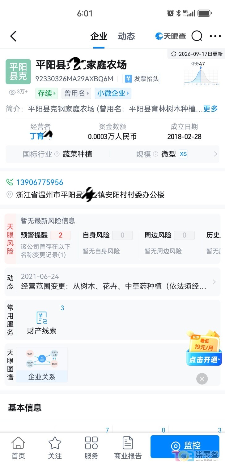 Screenshot_20261015_060138_com.tianyancha.skyeye_edit_799632374706109.jpg