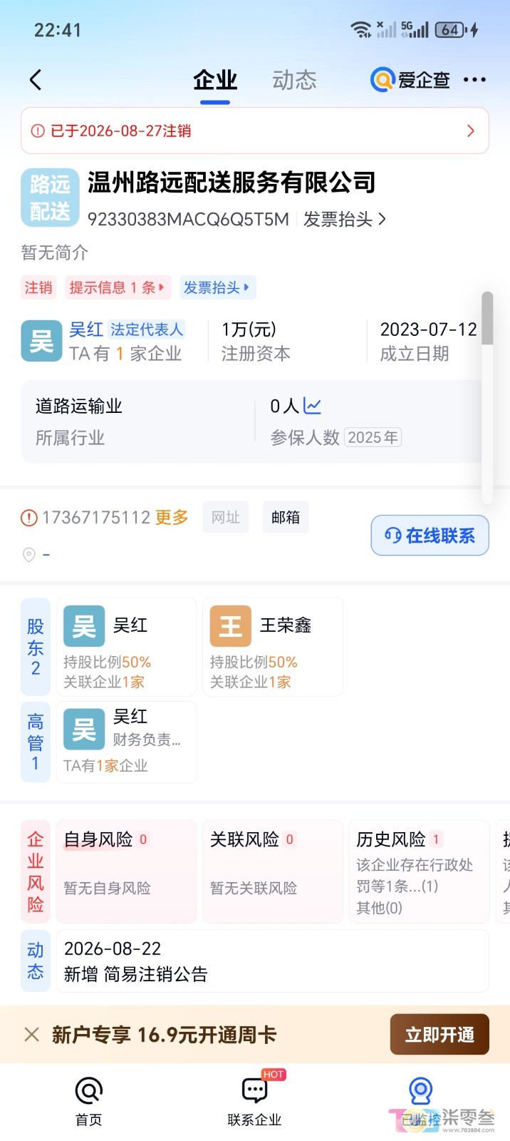 Screenshot_20261015_224145_com_baidu_xin_aiqicha_NewCompanyDetailActivity.jpg