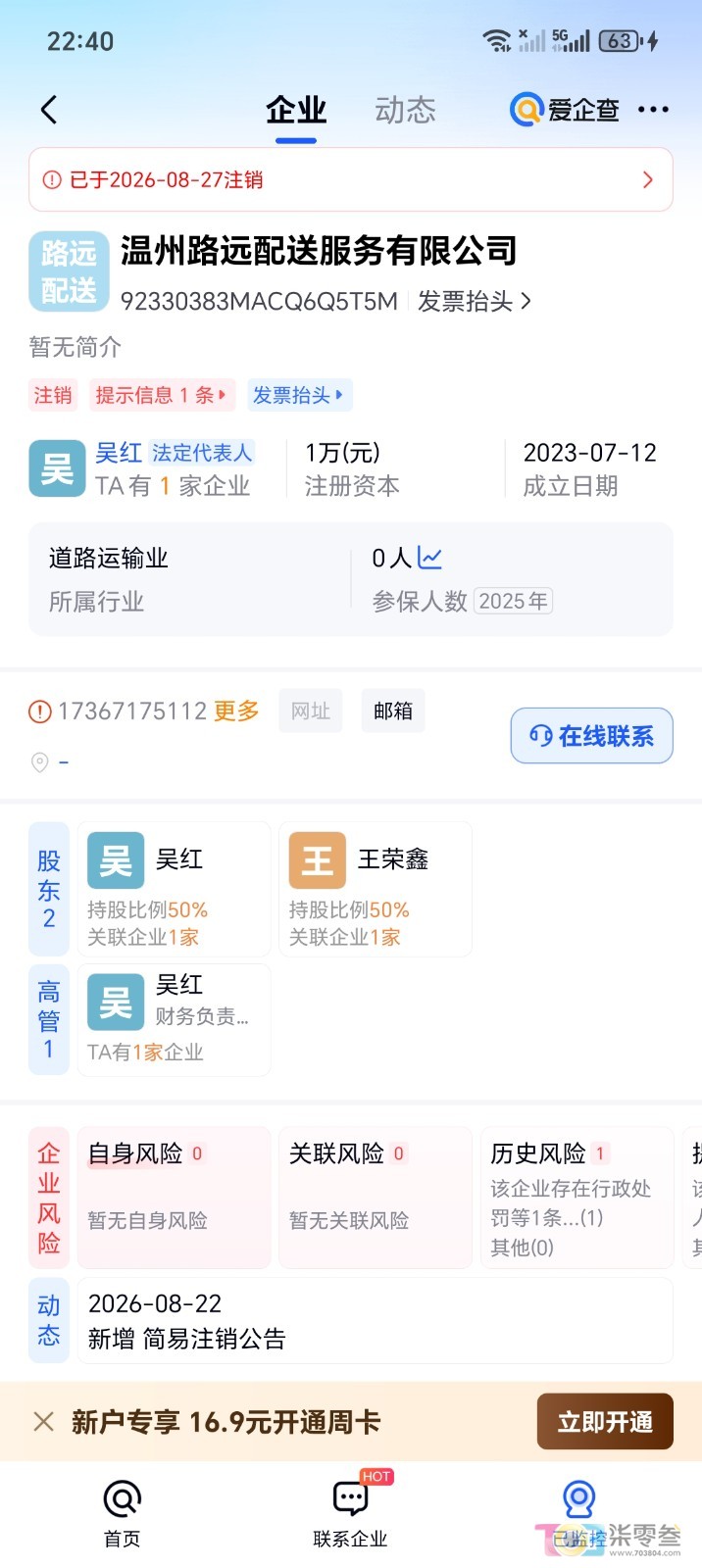 Screenshot_20261015_224056_com_baidu_xin_aiqicha_NewCompanyDetailActivity.jpg