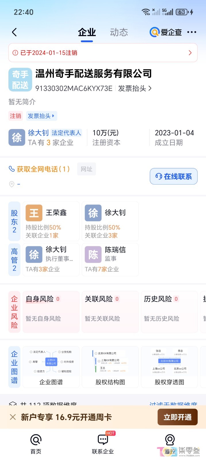 Screenshot_20261015_224005_com_baidu_xin_aiqicha_NewCompanyDetailActivity.jpg