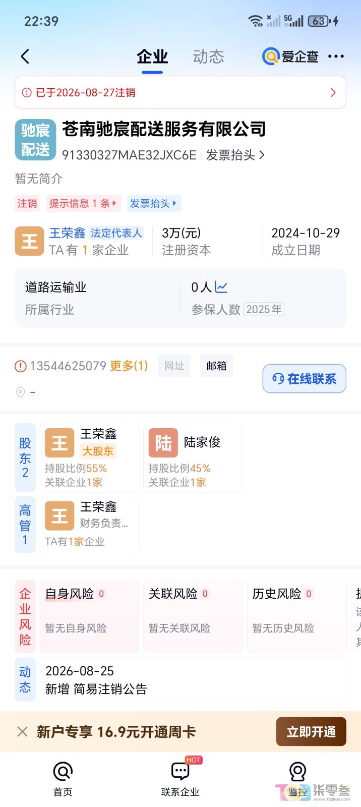 Screenshot_20261015_223956_com_baidu_xin_aiqicha_NewCompanyDetailActivity.jpg