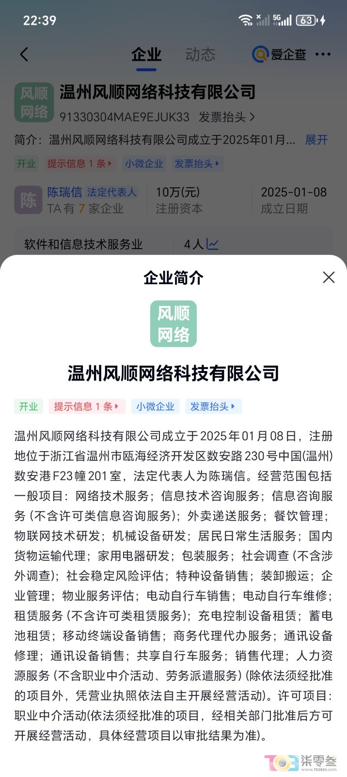 Screenshot_20261015_223947_com_baidu_xin_aiqicha_NewCompanyDetailActivity.jpg