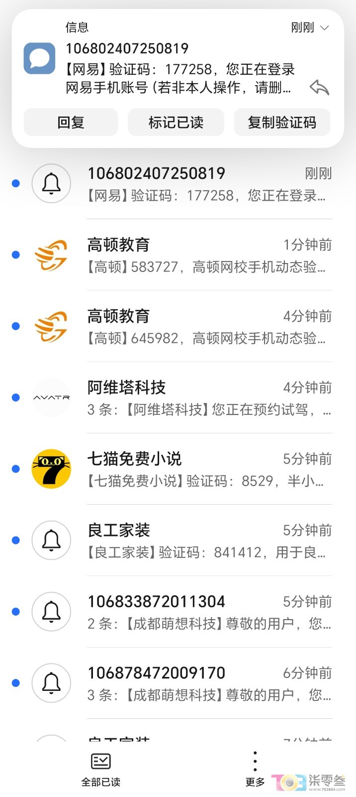Screenshot_20260706_212828_com_hihonor_mms_NotificationList.jpg