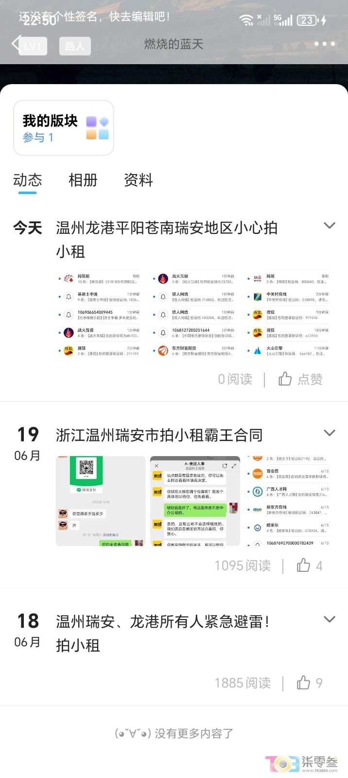 Screenshot_20260620_225023_com_ruian_forum_PersonHomeActivity.jpg